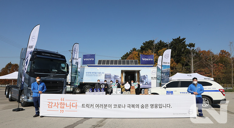 볼보트럭코리아가 9일 송산 포도휴게소에서 볼보트럭 운전자를 대상으로 트럭커 감사 캠페인을 진행했다. 이번 행사는 오는 13일까지 5일간 전국 18개 장소에서 이어진다.