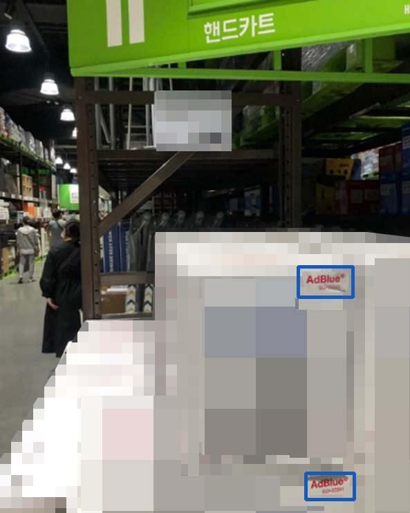 (미인증 제품 전시 제보사진, 익명) 창고형 마트에 버젓이 전시된 AdBlue 인증 불법 표기 제품 사례
