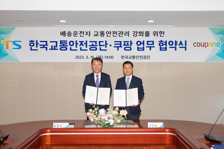 16일 한국교통안전공단과 쿠팡이 화물배송 교통사고를 예방하기 위한 MOU를 체결했다.