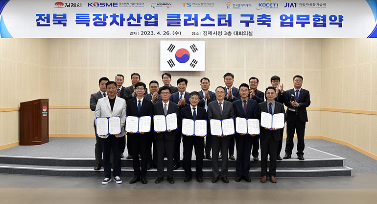 한국교통안전공단이 지난 26일 김제시청에서 7개 산학연관 기관과 함께 전북 특장차산업 클러스터 구축을 위한 업무협약을 체결했다.