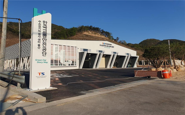 한국교통안전공단이 지난 27일 수소전기차 운행 안전성 확보에 대응하기 위한 ‘수소전기차 검사센터’ 준공했다고 밝혔다.