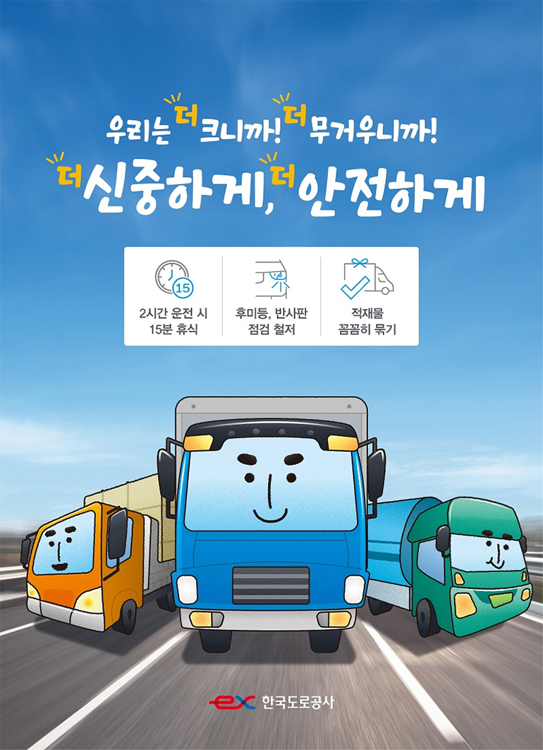 한국도로공사가 화물차 운전자의 수면의 질을 높여 졸음운전 사고를 예방하기 위해 졸음운전 예방 키트를 마련했다고 16일 밝혔다. 