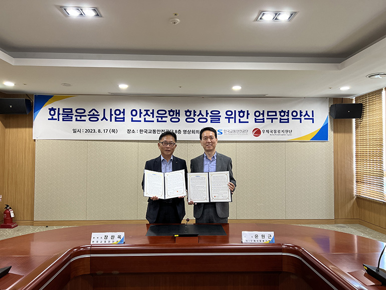 한국교통안전공단이 우체국물류지원단과 손잡고  화물운송사업 안전운행 향상을 위한 업무협약을 체결했다.