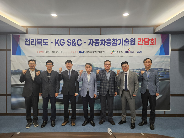 전라북도와 KG S&C가 지난 26일 (재)자동차융합기술원에서 '특장차 산업 발전을 위한 기술협력에 대한 간담회'를 진행했다.