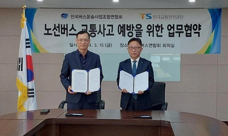 한국교통안전공단과 전국버스운송사업조합연합회가 지난 15일 전국버스회관에서 교통사고 예방을 위한 업무협약을 체결했다.