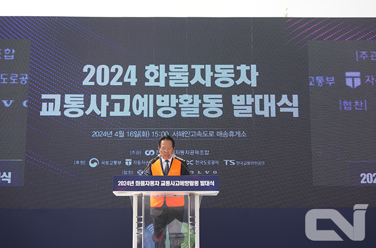 지난 16일 매송휴게소에서 전국화물자동차공제조합 주관으로 '2024 화물자동차 교통사고예방활동 발대식'이 진행됐다.