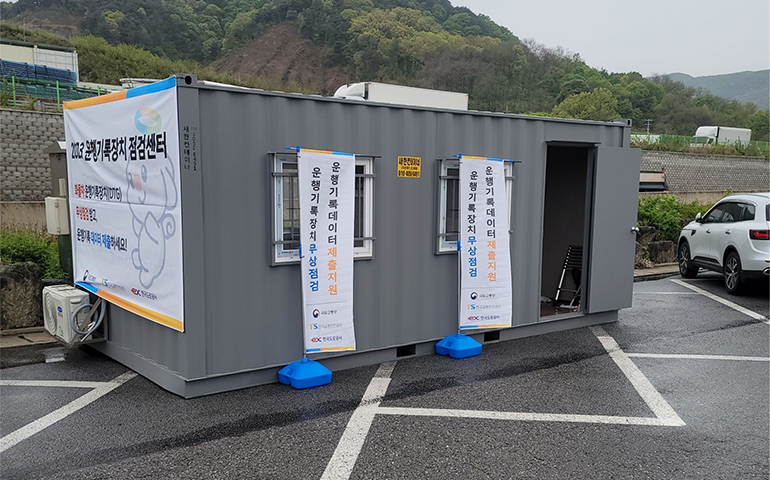 디지털운행기록장치 무상점검센터 외관 모습.