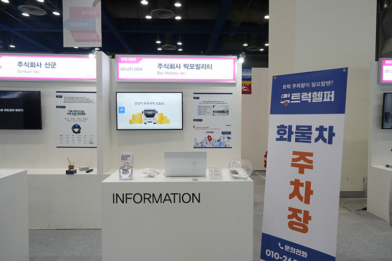 국내 유일의 화물차 전용 주차장 운영 민간기업 ‘빅모빌리티’