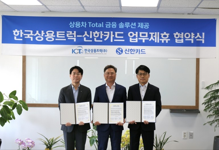 신한카드와 한국상용트럭 양사는 최근 동반 성장을 위한 포괄적 마케팅 및 금융업무 제휴 협약을 체결했다. (왼쪽부터 신한카드 호남 Hub 유인수 Hub장, 한국상용트럭㈜ 조용균 대표이사 사장, 신한카드 오토사업본부 신성민 본부장)