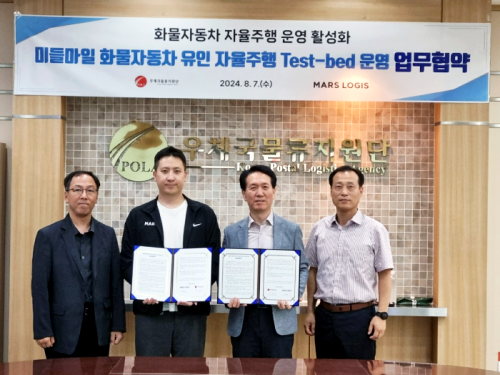 우체국물류지원단ㆍ마스로지스가 업무협약을 체결했다. 