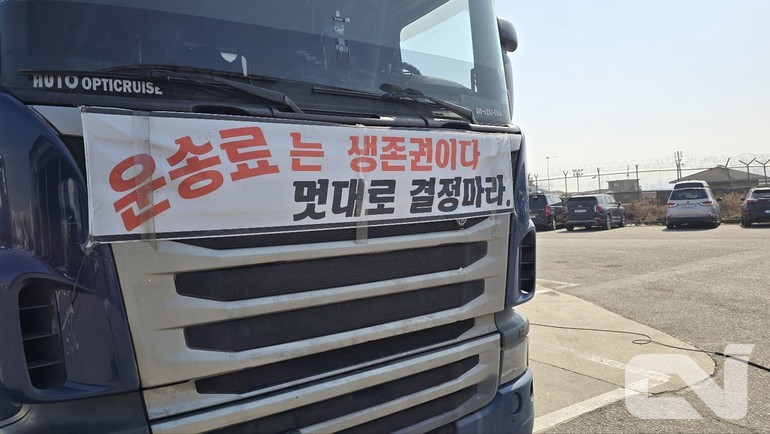 화물차주들은 과거로 회귀한 운임으로 운행 거리만 늘고 수입은 늘지 않는 경제적 어려움이 이어지고 있다.