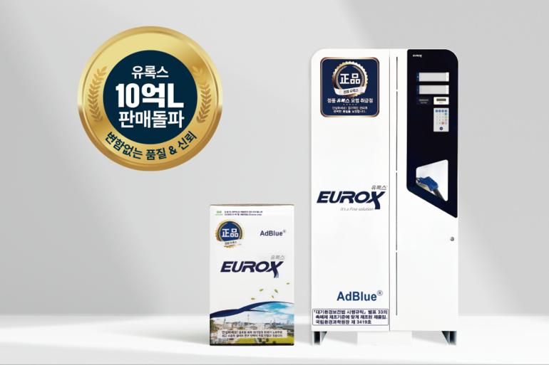 롯데정밀화학이 ‘유록스(EUROX)’ 누적 판매 10억리터 돌파를 기념해 트럭 구매 지원 및 엘포인트 지급 이벤트를 진행한다. 