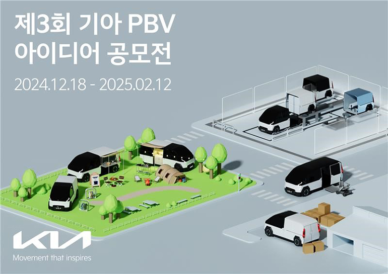 제3회 PBV 아이디어 공모전이 내년 2월 12일까지 진행된다.