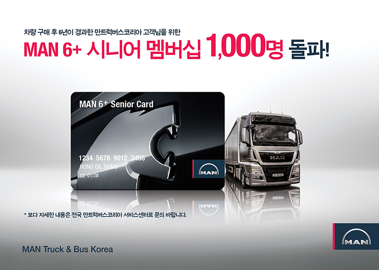 만트럭버스의 서비스 멤버십 가입자 수가 1,000명을 돌파했다.