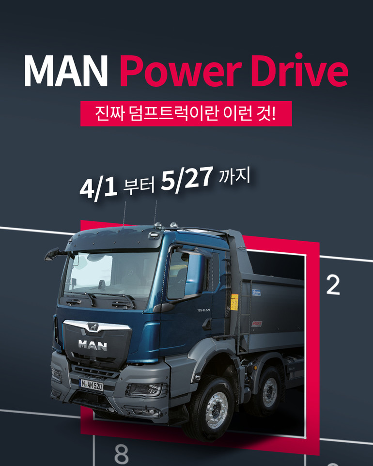 '만트럭버스코리아'가 MAN 파워드라이브 시승 행사를 개최한다.