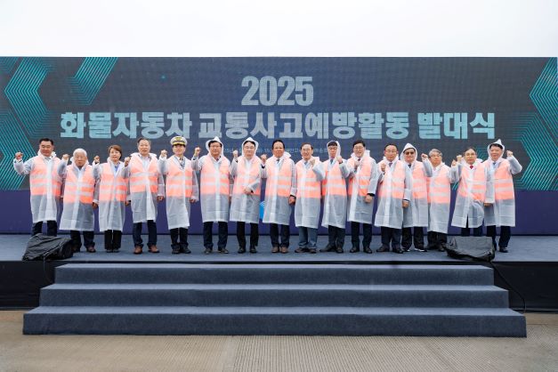 지난 22일 서해안고속도로 매송휴게소(목포 방향)에서 '2025 화물자동차 교통사고 예방 활동 발대식' 행사가 진행됐다.
