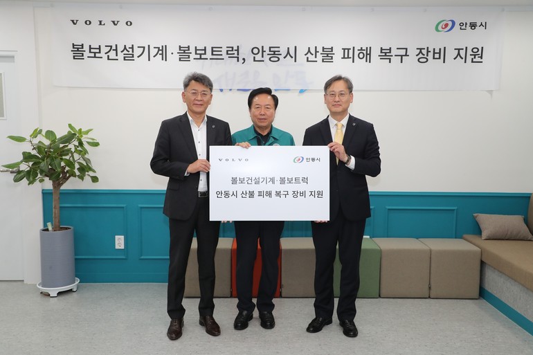 볼보그룹코리아와 볼보트럭코리아가 안동 산불 피해 복구를 위한 장비와 인력 지원에 나섰다. (좌측부터 박강석 볼보트럭코리아 대표이사, 권기창 안동시장, 이명관 볼보그룹코리아 국내영업서비스부문 부사장의 모습)