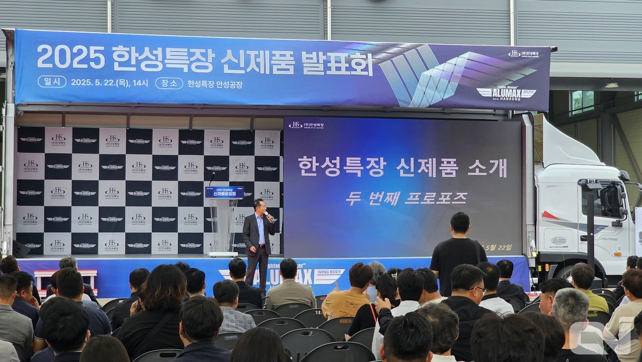 한성특장의 새로운 특장차 라인업을 발표하는 모습.