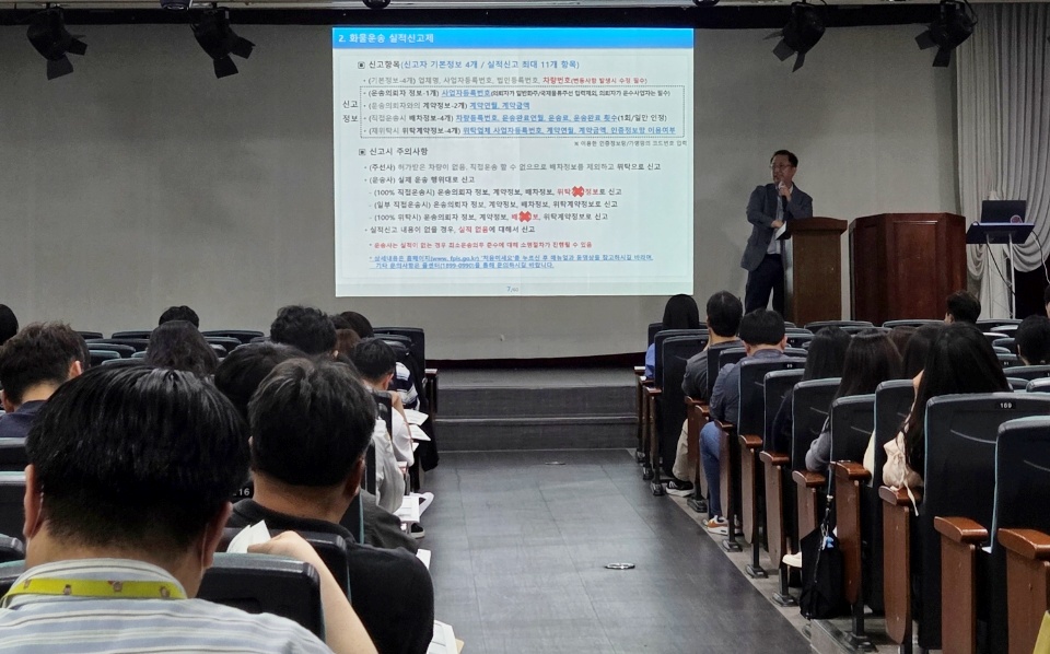 한국교통안전공단이 전국 244개 시·군·구 화물운수사업 담당 공무원을 대상으로 교육을 진행하고 있다. (사진 : 한국교통안전공단)