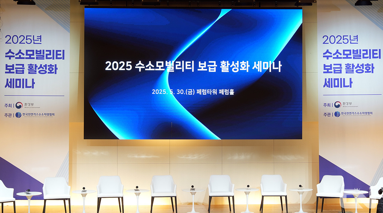 서울 중구 소재 페럼타워에서 개최된 '2025 수소 모빌리티 보급 활성화 세미나'