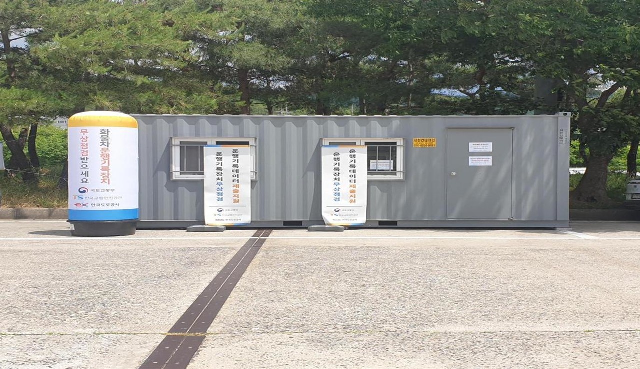 디지털 운행기록장치 무상점검센터의 외관 모습.