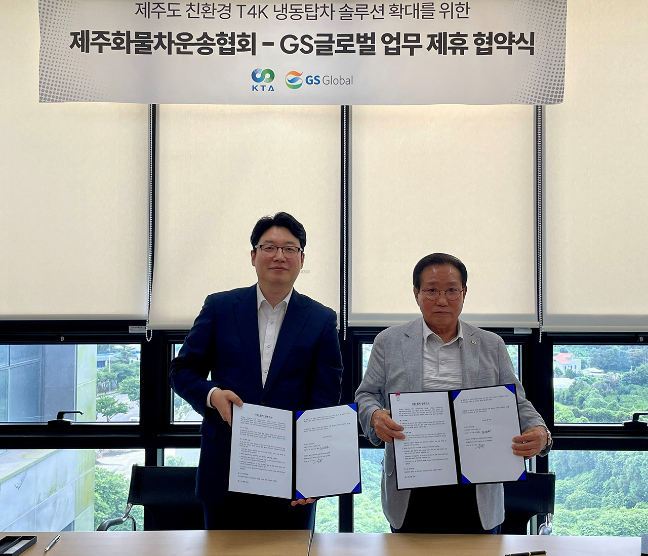 천권윤 GS글로벌 전기트럭팀 팀장(좌측)과 부인석 제주화물자동차운송사업협회 협회장(우측)이 MOU를 체결하는 모습.