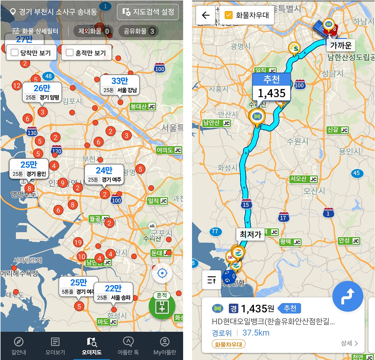 실시간 경로 및 화물 오더 상황을 확인할 수 있는 아틀란 트럭의 구동 화면.