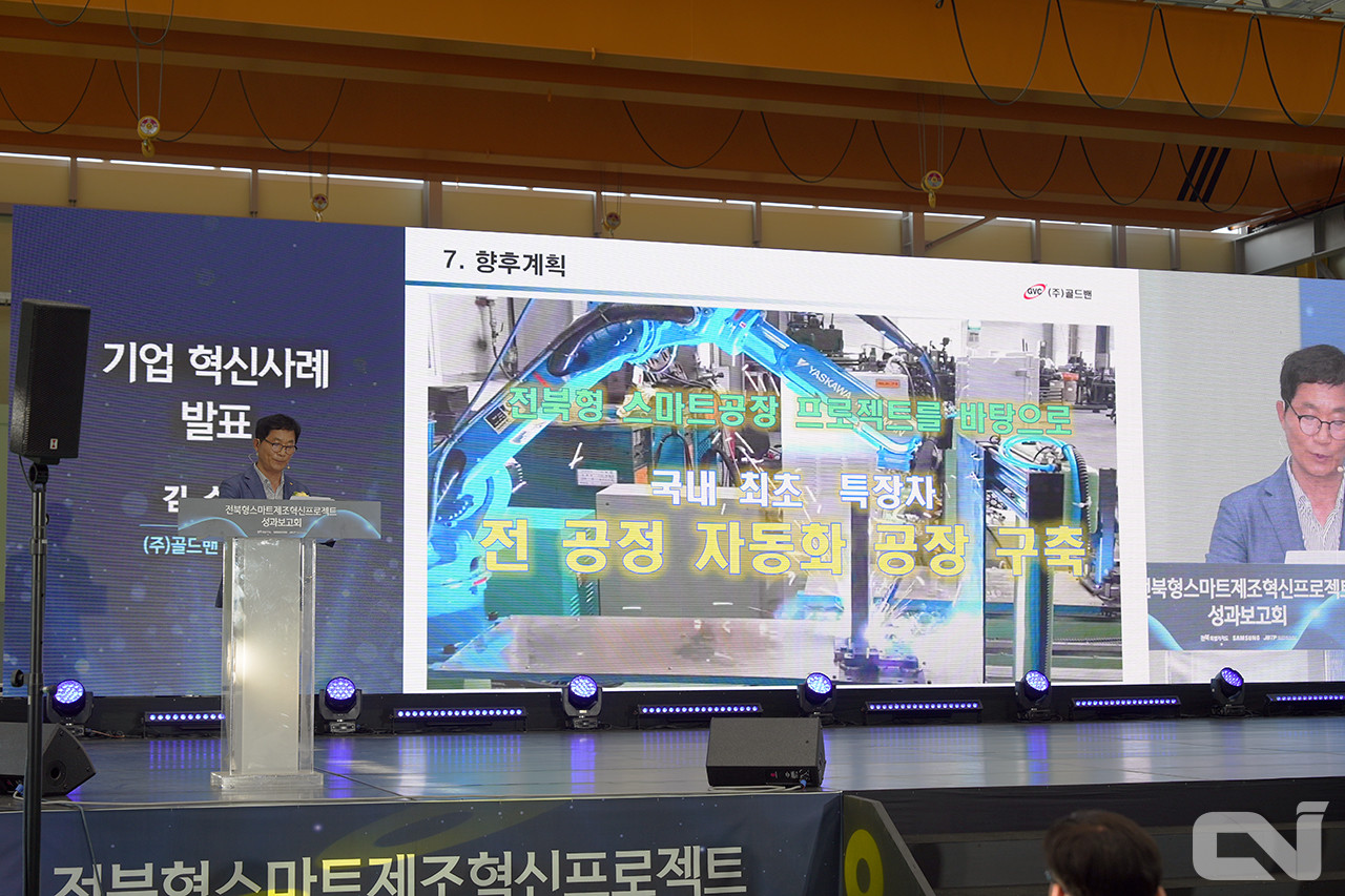 김수덕 골드밴 대표가 ‘전북형 스마트 제조혁신 프로젝트’에 따른 성과를 발표하고 있는 모습.