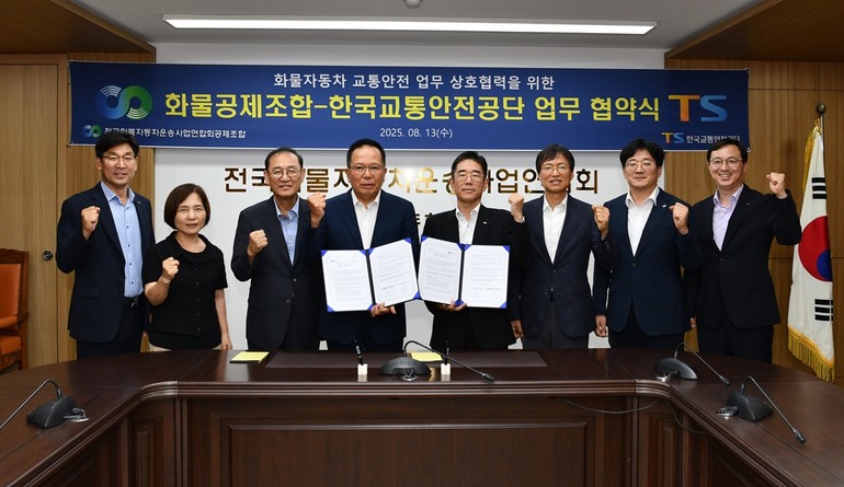 화물공제조합과 한국교통안전공단이 최근 증가세를 보이는 화물차 교통사고에 적극 대응하기 위해 13일 업무협약을 