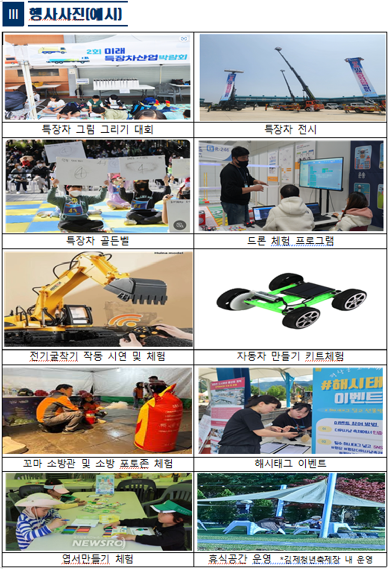 제3회 미래 특장차산업 박람회에서 특장기업 전시는 물론 유치부·초등부, 중고등부, 청년을 위한 맞춤형 프로그램이 준비된다.