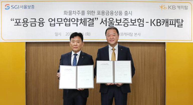 KB캐피탈과 SGI서울보증이 화물 차주의 현금 흐름 확보를 돕기 위해 '화물 운송료 선정산 금융 서비스 사업'을 추진한다.