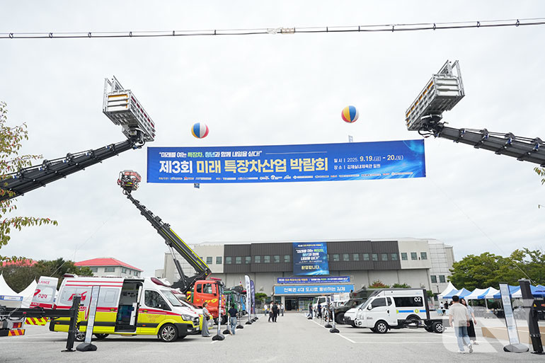 지난 19일부터 20일까지 전라북도와 김제시가 주최하고 (재)자동차융합기술원이 주관한 '제3회 미래특장차산업 박람회’가 김제 실내체육관에서 개최됐다.