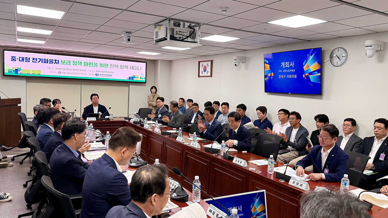 강득구 환경노동위원회 소속 국회의원이 주최한 '중대형 전기화물차 보급 정책 세미나'가 지난 달 30일 국회에서 열렸다. 