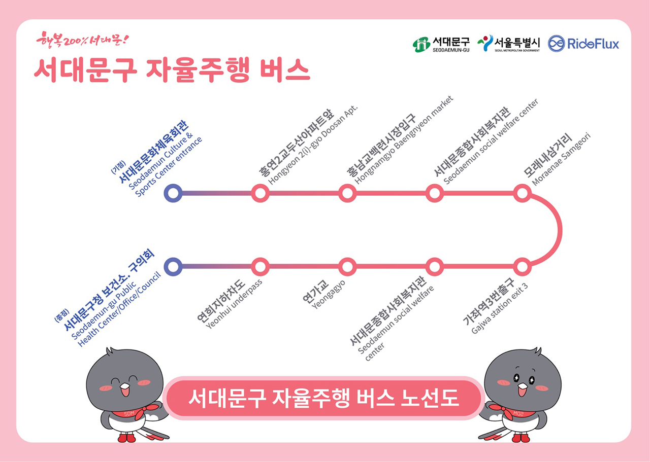 서울 서대문구에서 운행을 시작한 '라이드플럭스'의 자율주행 버스 노선도