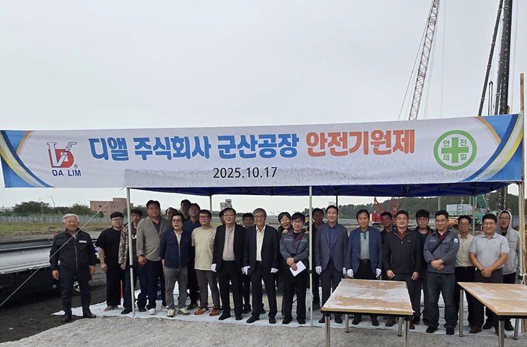 디앨㈜은 전라북도 새만금 산단 내 ‘군산공장’ 착공식을 거행했다. 