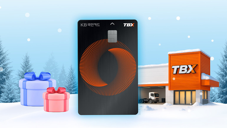 한국타이어가 오는 12월 31일까지 트럭·버스용 타이어 구매 고객들의 비용 부담을 줄이기 위해 KB국민카드 제휴 프로모션을 실시한다.