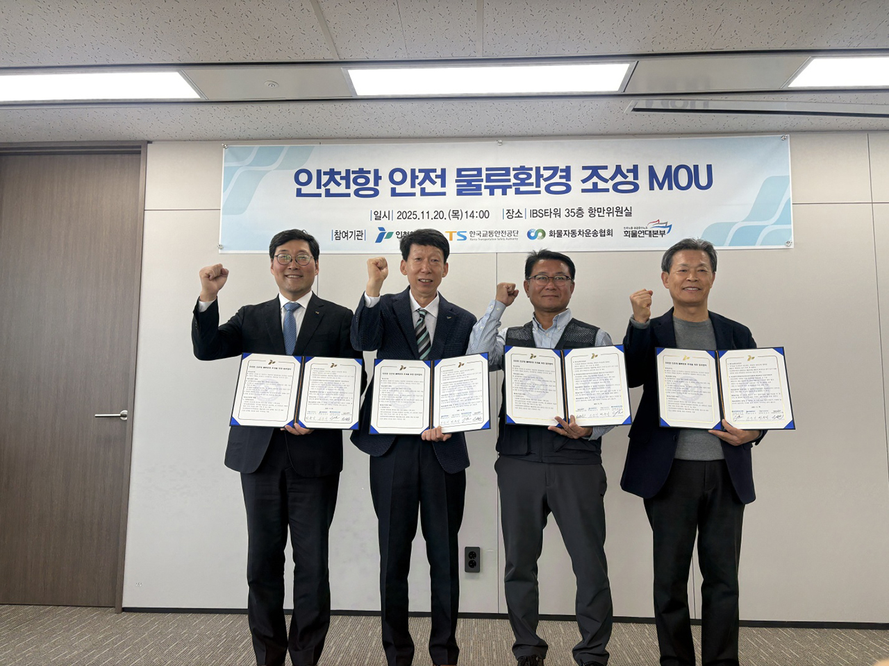 인천항만공사에서 진행된 '안전한 인천항 물류환경 조성을 위한 업무 협약식'에서 유관기관 관계자들이 기념 촬영을 진행하는 모습.