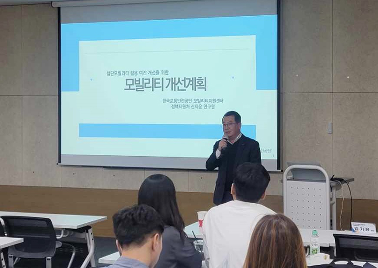 지난 21일(금) 서울역 인근 회의실에서 개최된 '모빌리티 개선계획 설명회'가 진행중인 모습. 