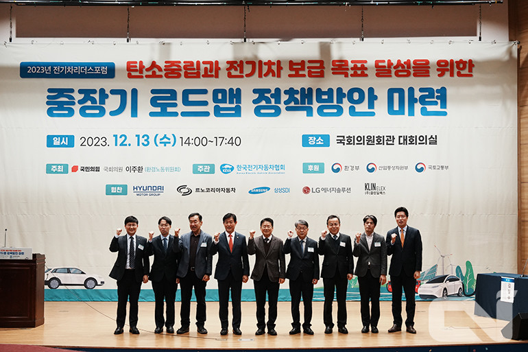 지난 13일 이주환 국회의원 주최로 국회의원회관 대회의실에서 '2023년 전기차리더스포럼'이 개최됐다.