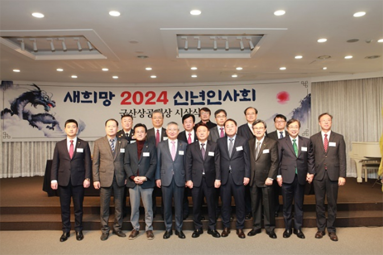 지난 4일 열린 군산상공회의소 '2024 신년인사회 및 군산상공대상 시상식'